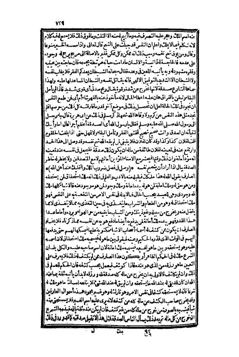 futmak.com - الصفحة 729 - من الجزء الأول من طبعة بولاق الثانية